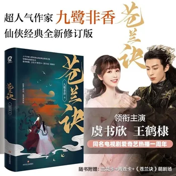Cang Lan Jue, Mo Zun Jiu Lu Fei Xiang Si Ming, Fantastik ve Ruhani Romanlar, Gençlik Edebiyatı, Aşk Romanları