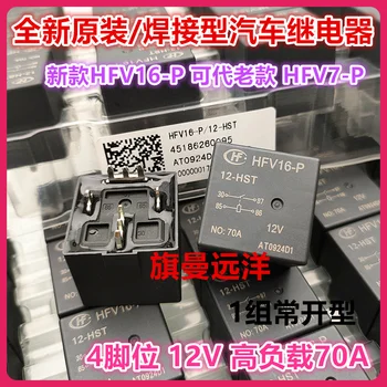 HFV16-P 12-HST HFV7-P 012-HT HPT 12 V 70A 4